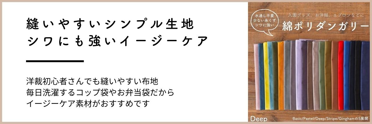 入園グッズの作り方