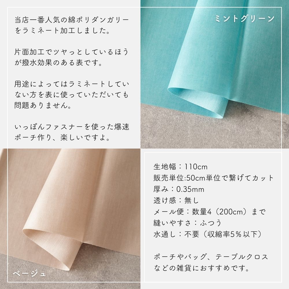 綿ポリラミネート