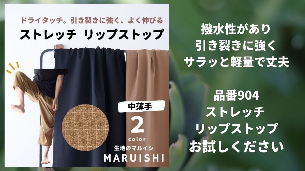 よーく、のびーるストレッチ生地