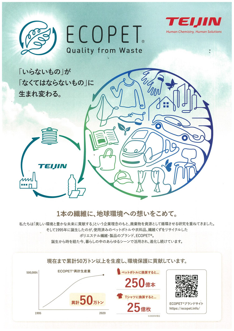 エコペット