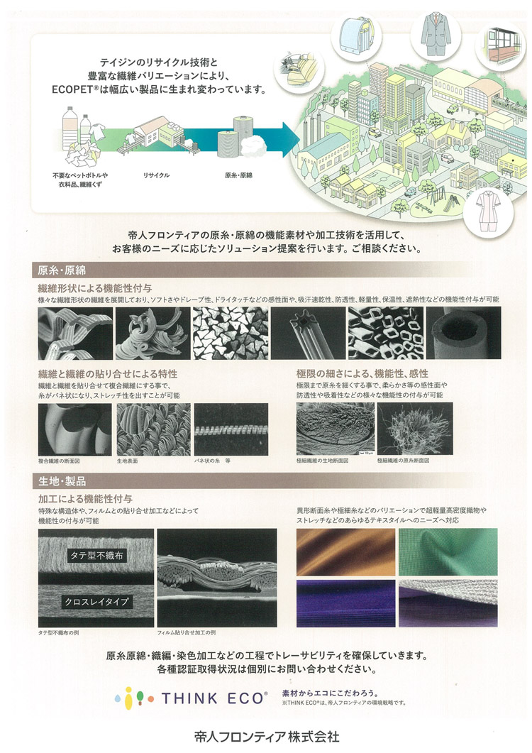 エコペット