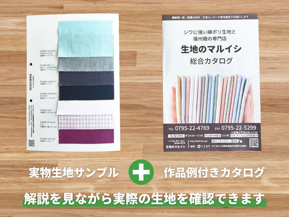 綿ポリ生地カットサンプル