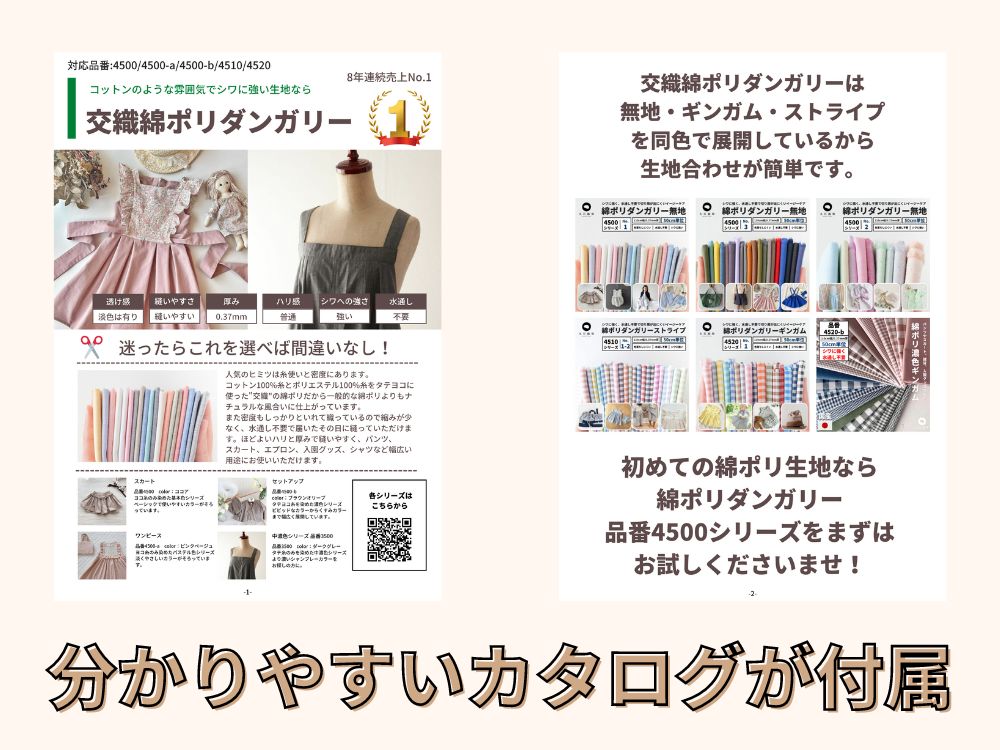 カタログも一緒に同封