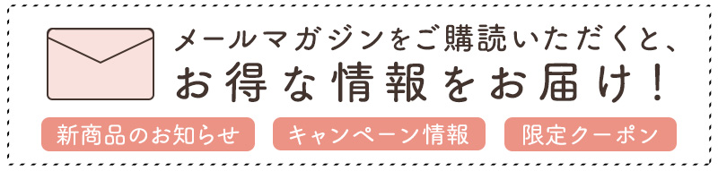 メルマガ会員募集バナー