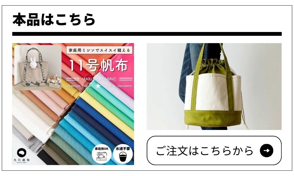 11号帆布 貼らないサンプル帳 タテ5cmヨコ10cm