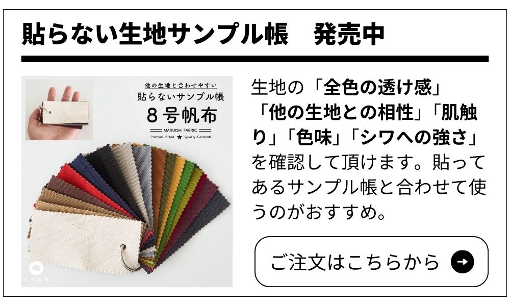 オーダー用生地サンプル 無地いろいろ