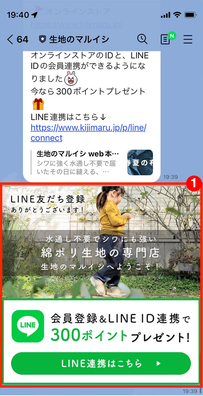 友だち追加完了画面下部の画像をタップ