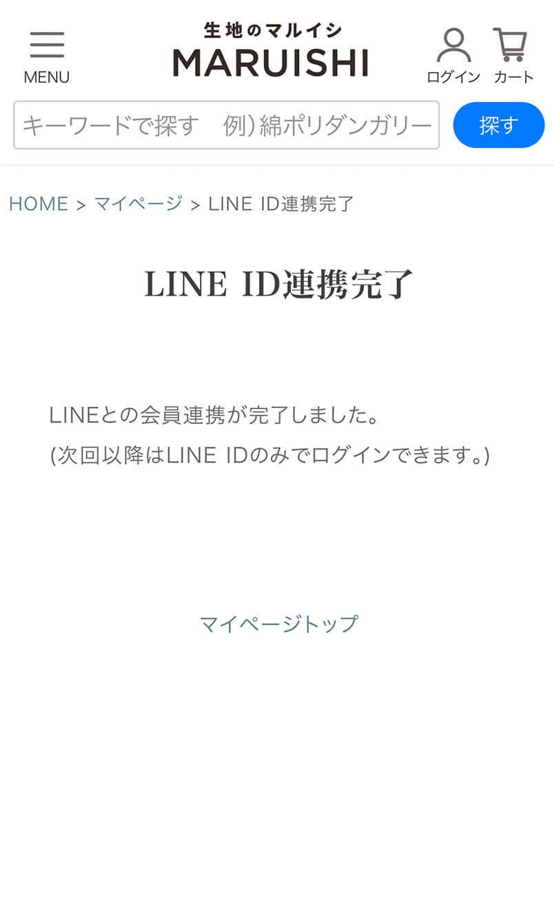 LINE ID連携完了