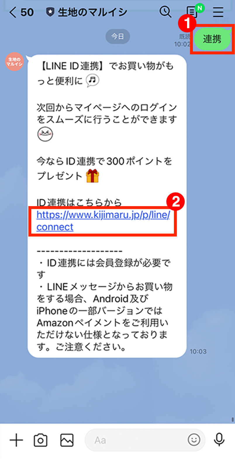 友だち追加完了画面下部の画像をタップ