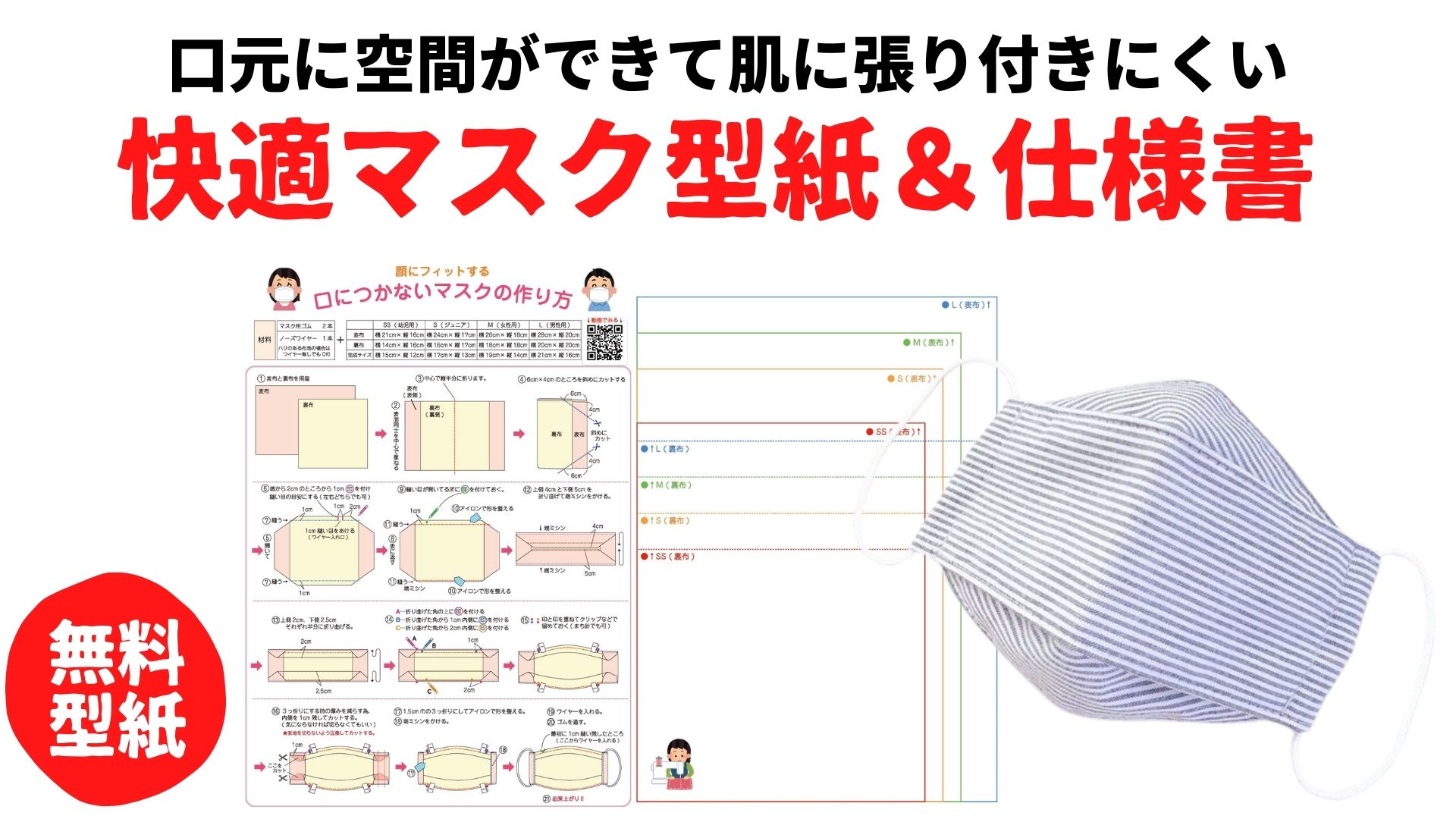 肌に張り付かないマスクの無料型紙