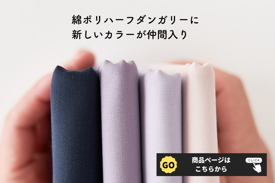綿ポリハーフダンガリー　新色