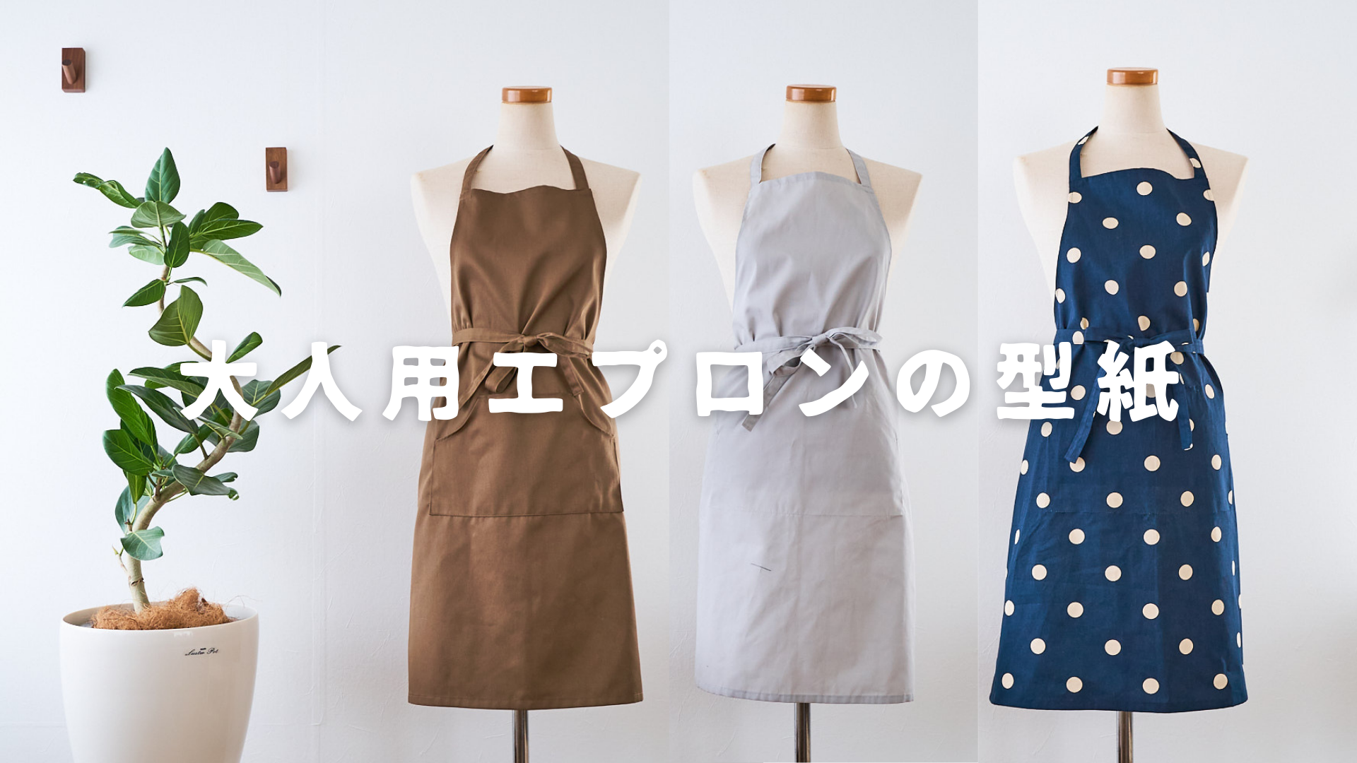 otona-apron-banner.png