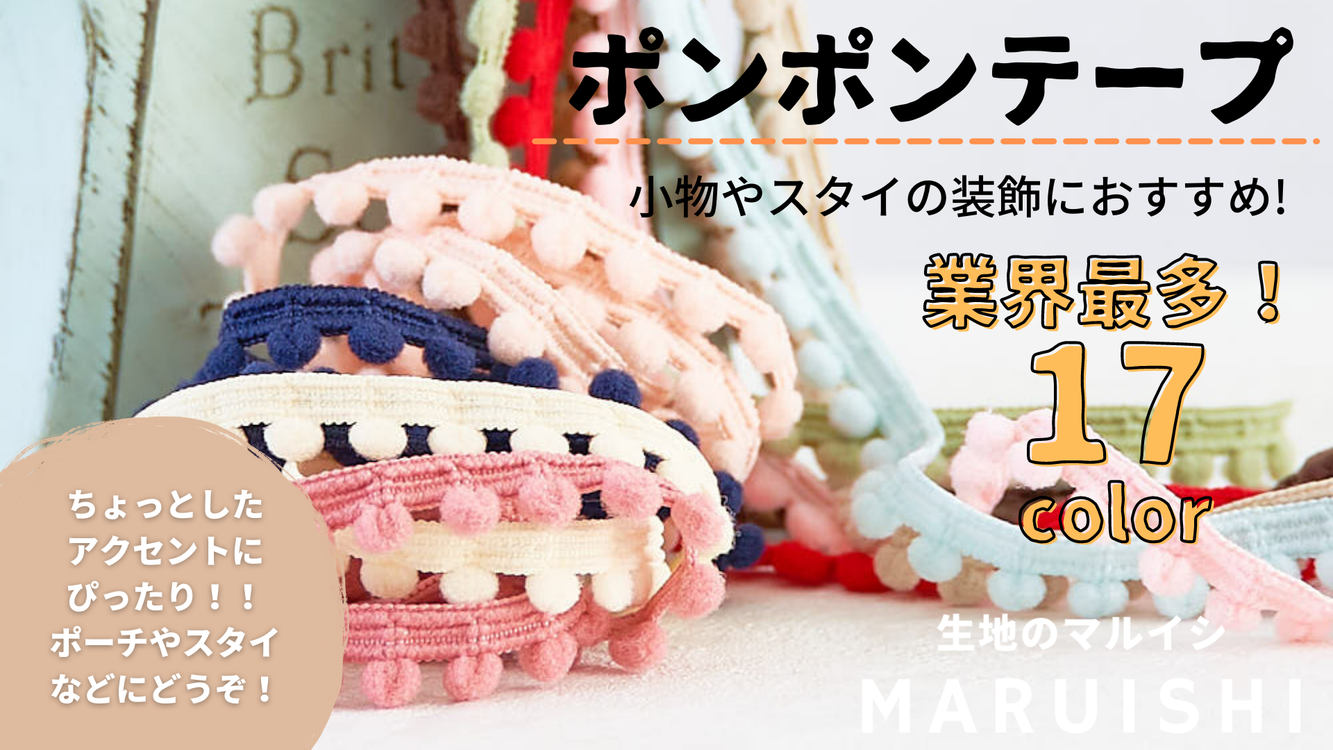 ポンポンテープ ブレードテープ ボンテンテープ 飾り