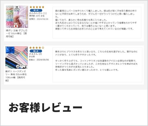 お客様の声