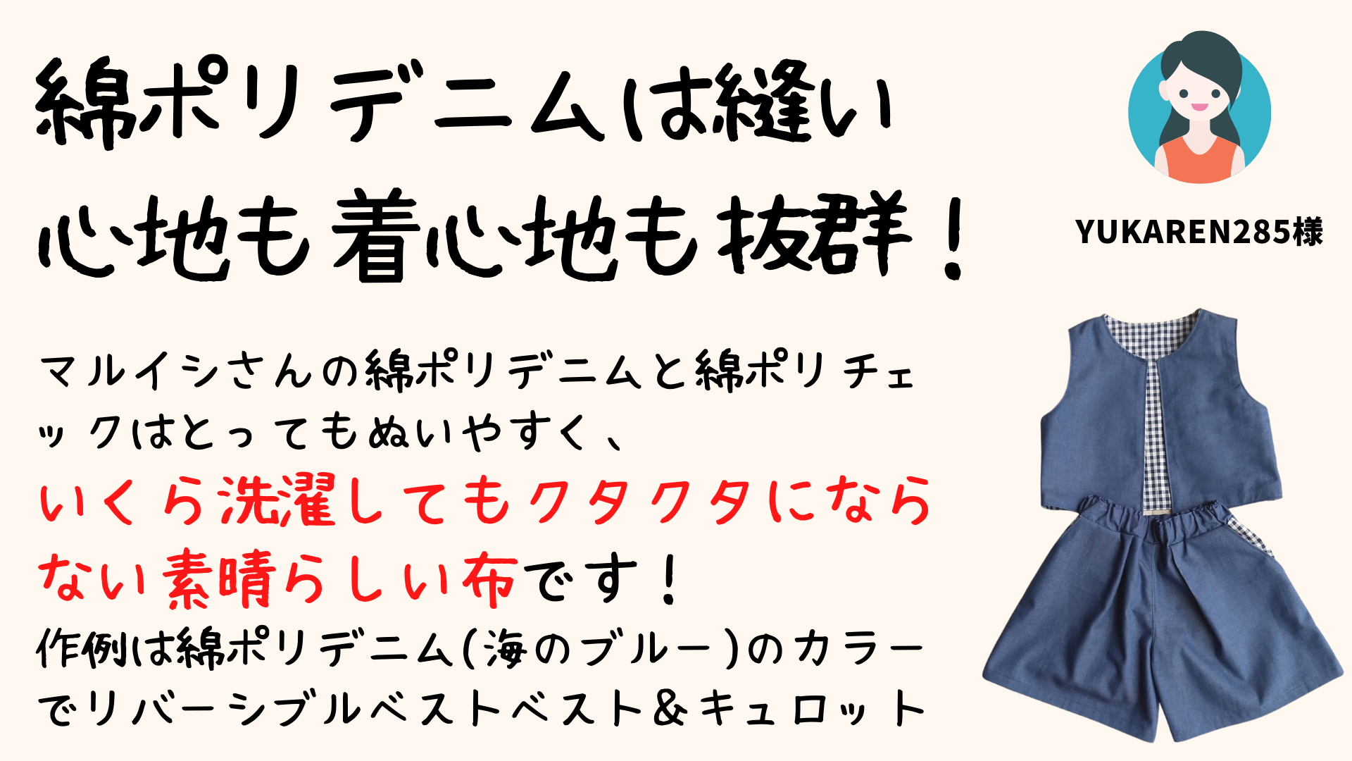 マルイシオリジナルの綿ポリデニム生地