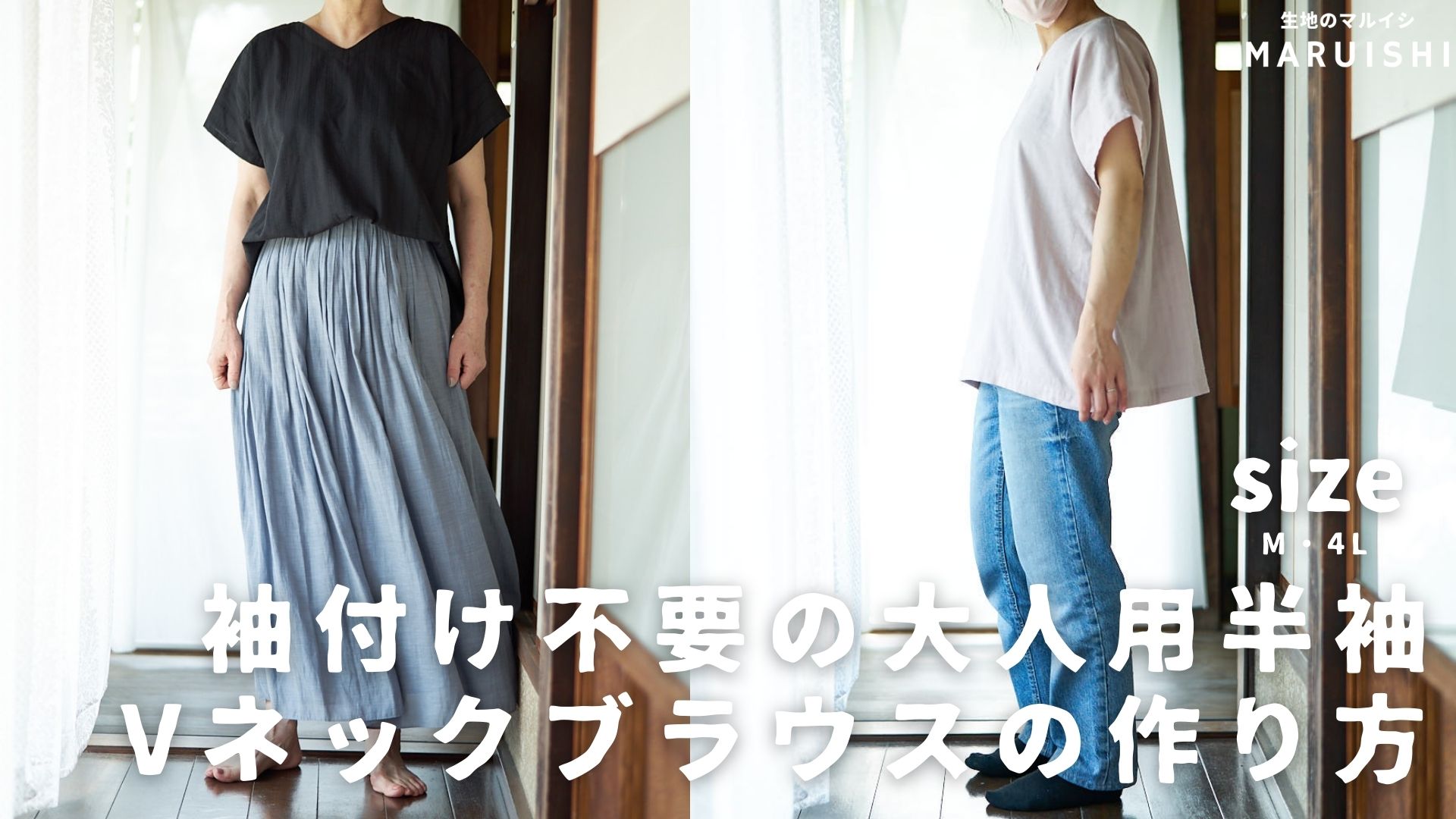 袖付け不要の大人用半袖Vネックブラウス