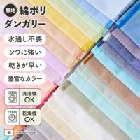 生地 布 無地 綿ポリ シワに強い エプロン 生地 通販 レッスンバッグ 生地