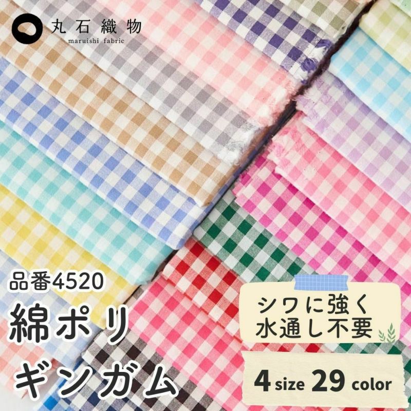 綿ポリ 交織 ダンガリー ギンガムチェック 50cm単位 110cm幅 【商用可能】 生地のマルイシ web本店