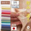 揉み込んだ とろける 国産 ダブルガーゼ 全34色 50cm単位 0.50mm 110cm幅 【商用可能】