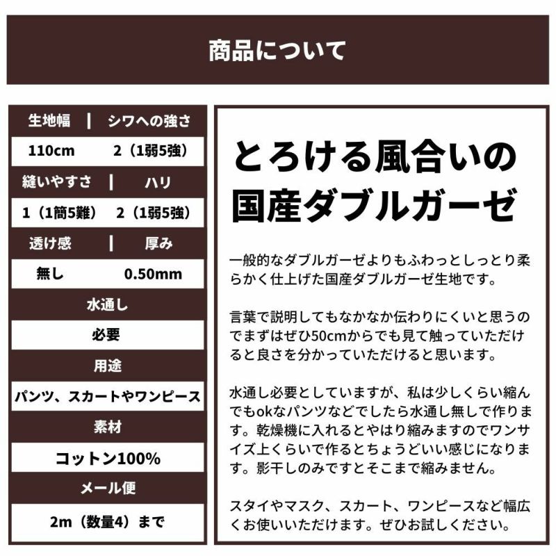 揉み込んだ とろける 国産 ダブルガーゼ 全34色 50cm単位 0.50mm 110cm