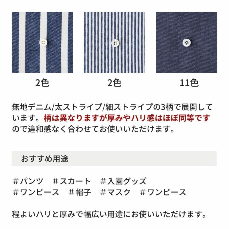 綿ポリデニム 交織 50cm単位 110cm幅 【商用可能】 | 生地のマルイシ web本店