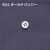  綿ポリ 交織 ダンガリー 無地 全48色 #202-#221カラー 50cm単位　110cm幅 【商用可能】