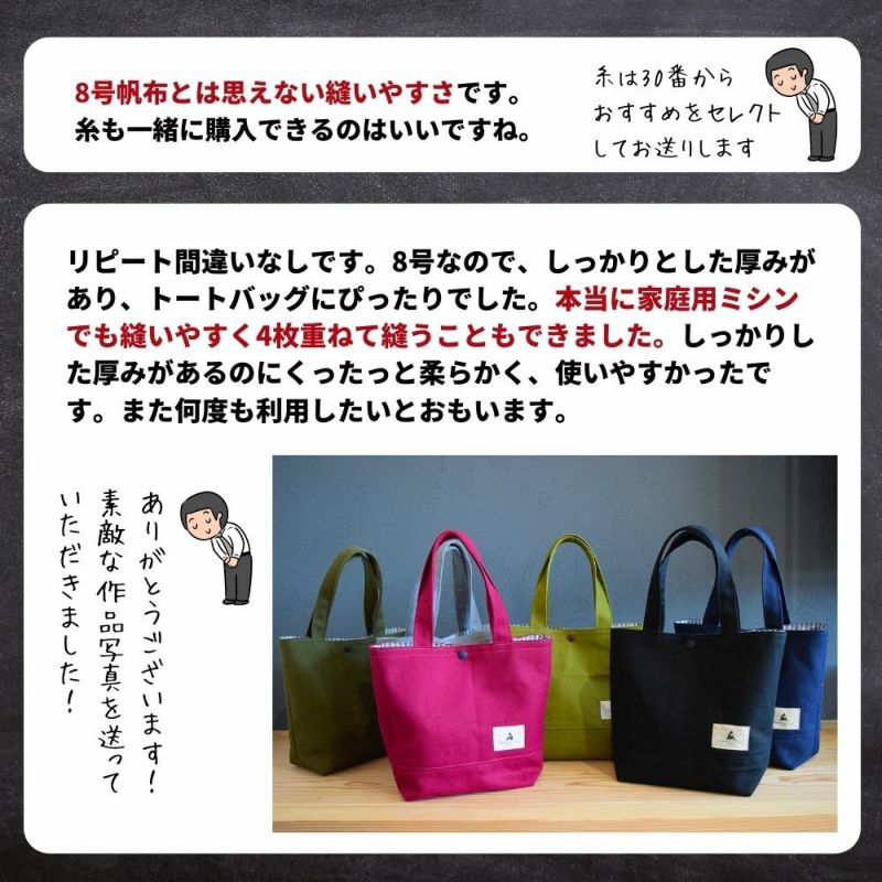 くったり柔らか 家庭で縫える8号帆布 50cm単位 92cm幅 【商用可能】 | 生地のマルイシ web本店