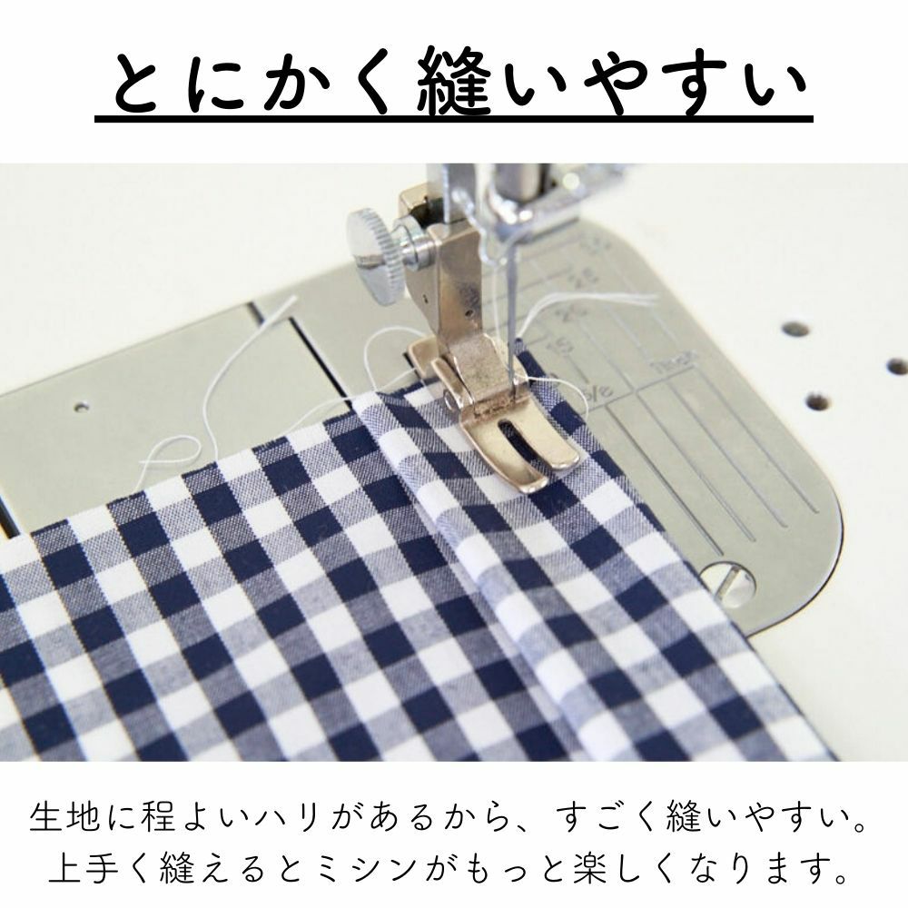 綿ポリ ライトウェザーギンガム 50cm単位　110cm幅 【商用可能】