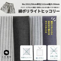 綿ポリ 交織 ヒッコリー ストライプ