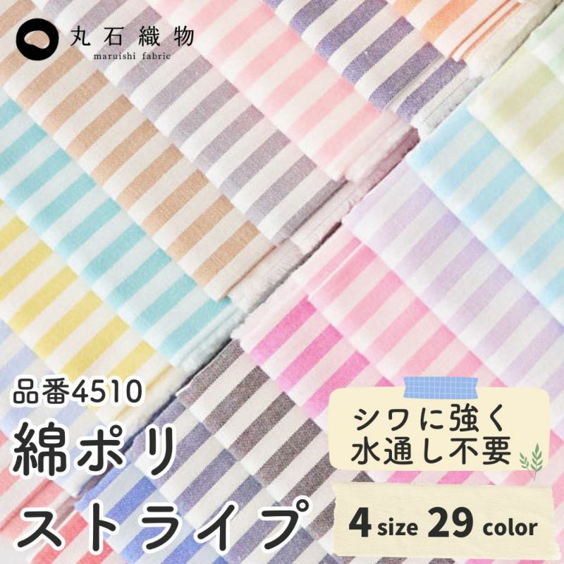 綿ポリ 交織 ダンガリー ストライプ 50cm単位 110cm幅 【商用可能】 生地のマルイシ web本店