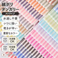 生地 布 ストライプ 綿ポリ ストライプ シワに強い エプロン 生地