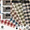 綿ポリ 混紡 34sライトウェザー 1.5mm/3mm/5mmギンガム 50cm単位　110cm幅 【商用可能】