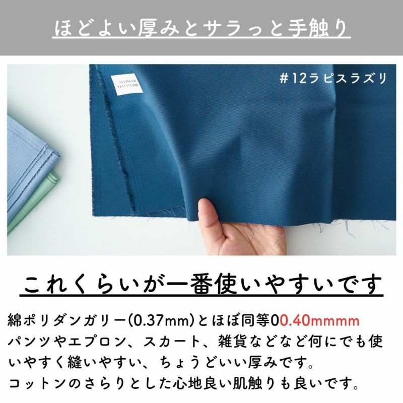 コットン こだわりの国産ツイル