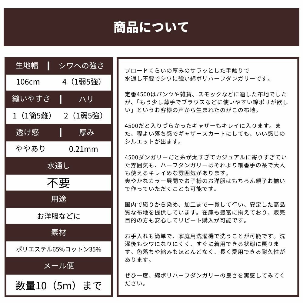 綿ポリ ハーフダンガリー 無地 50cm単位　106cm幅 【商用可能】