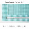 綿ポリ ハーフダンガリー ギンガムチェック 6mm 50cm単位　110cm幅 【商用可能】