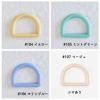 オリジナル副資材 Dカン 25mm 38色 3個入 【商用可能】