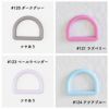 オリジナル副資材 Dカン 25mm 38色 3個入 【商用可能】