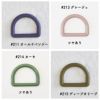 オリジナル副資材 Dカン 25mm 38色 3個入 【商用可能】