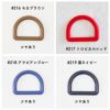 オリジナル副資材 Dカン 25mm 38色 3個入 【商用可能】