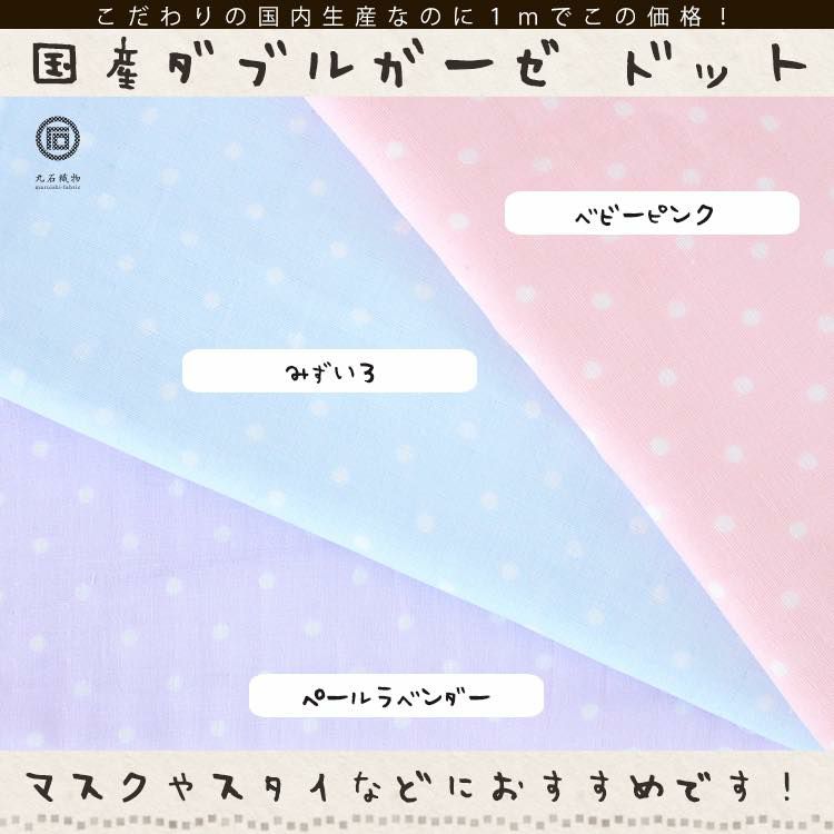 生地 ダブルガーゼ 綿 布 柔らかコットンダブルガーゼ ドット プリント 110cm幅 【商用可能】