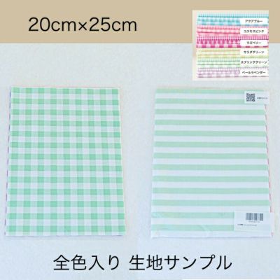 きほんの布セット パステル ギンガム・ストライプ タテ20cm×ヨコ25cm 6色セット サンプル　品番4510-a/4520-a