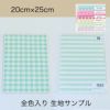 きほんの布セット パステル ギンガム・ストライプ タテ20cm×ヨコ25cm 6色セット サンプル　品番4510-a/4520-a