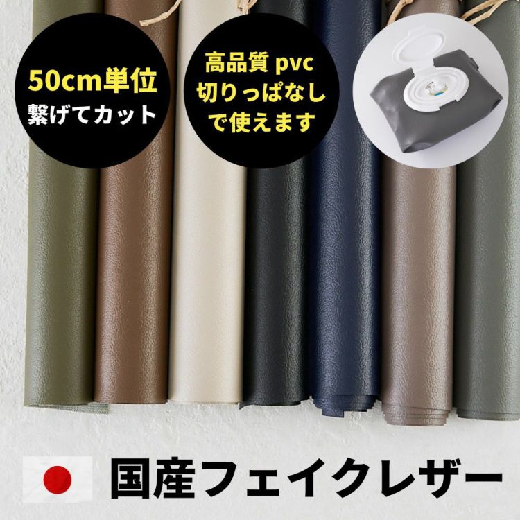 フェイクレザー 50cm単位 130cm幅 0.90ｍm厚 【商用可能】 合成皮革 合