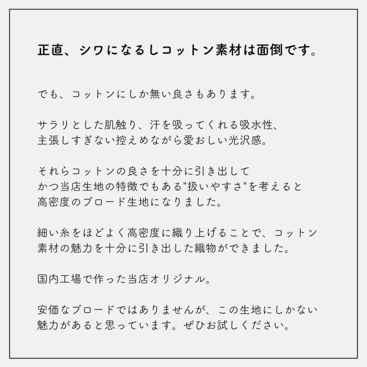 こだわり詰まった 日本のブロード 110cm幅 【商用可能】 | 生地のマルイシ web本店