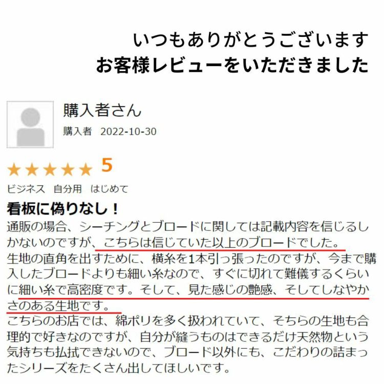 こだわり詰まった 日本のブロード 110cm幅 50cm単位 【商用可能】 | 生地のマルイシ web本店