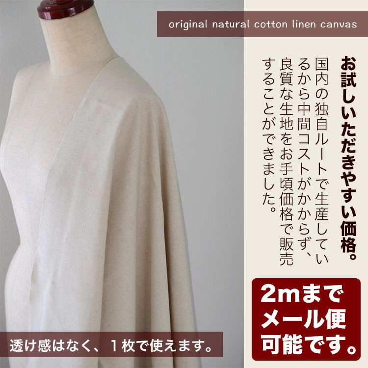 コットンリネン キャンバス 50cm単位 112cm幅 【商用可能】 | 生地のマルイシ web本店