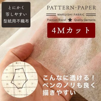 型紙用不織布 4mカット 100cm幅