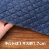 かる?い コットン デニム風キルト104cm幅 【商用可能】