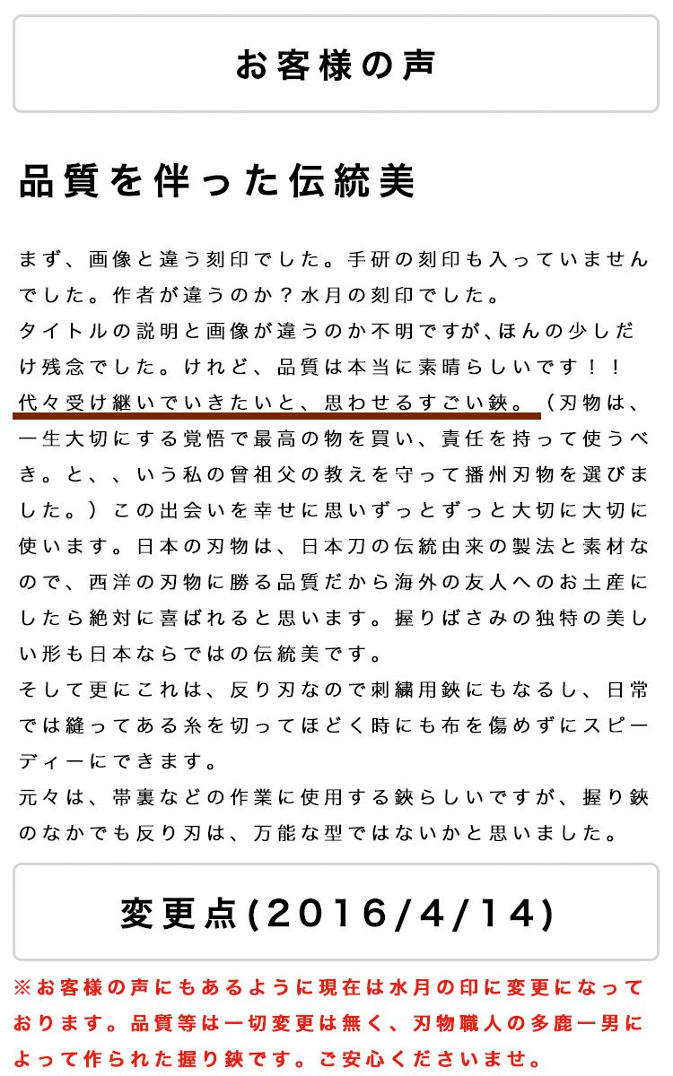 播州刃物 水池長弥(Osami Mizuike) 作／水月（印）／握り鋏 利器 そり