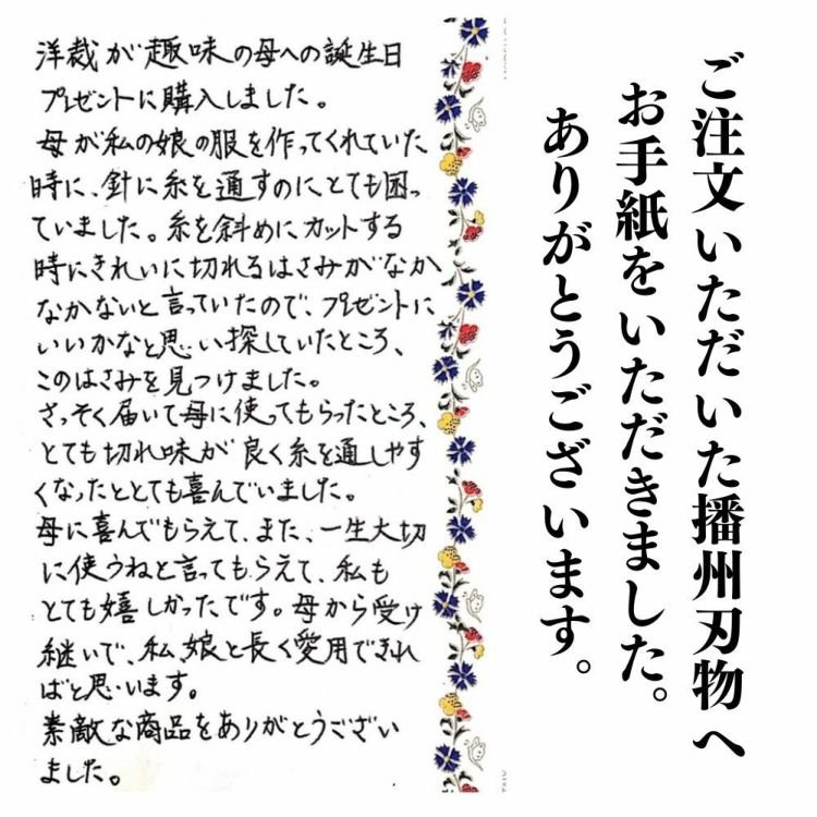 播州刃物 水池長弥(Osami Mizuike) 作／水月（印）／握り鋏 利器 そり